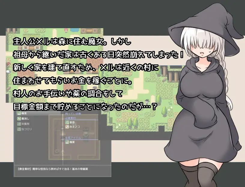 Meru Route en Español para Android y Pc - メルルート - RJ01452792 en Español - Arokai Traducciones - ArokaiTraducciones 1