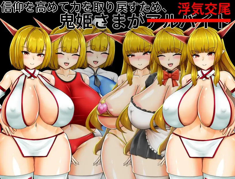 Princesa Demonio NTR Narukamira en Español para Android y Pc - NTR Demon Princess Narukamira en Español - Arokai Traducciones - ArokaiTraducciones 3